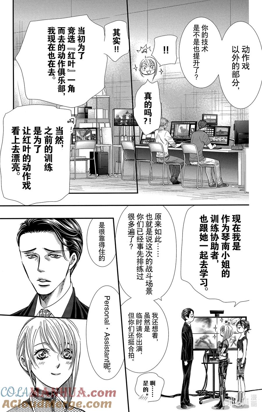 SKIP·BEAT！ (华丽的挑战) 309 Fairytale·Dialogue 第9页