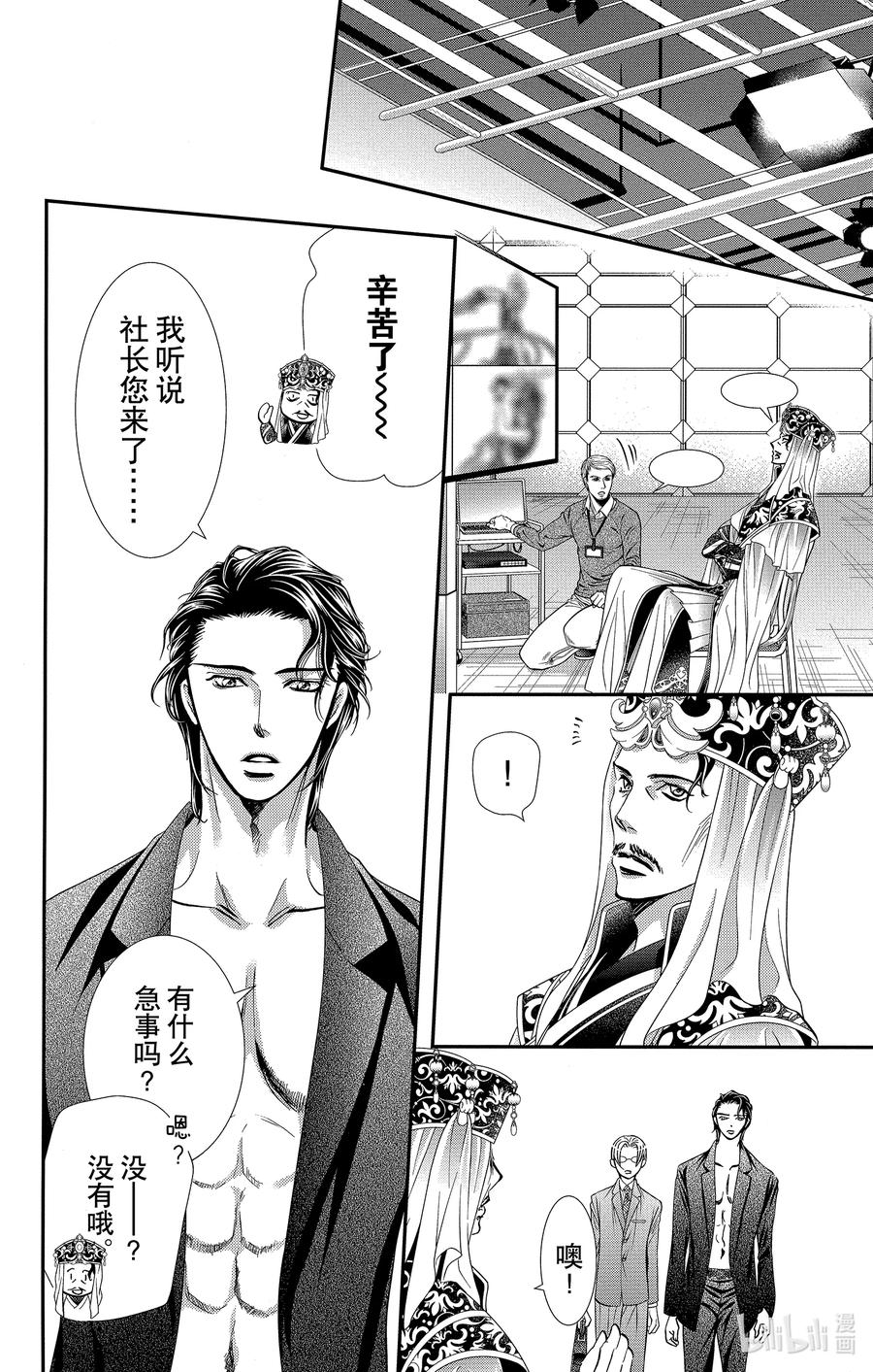 SKIP·BEAT！ (华丽的挑战) 309 Fairytale·Dialogue 第12页