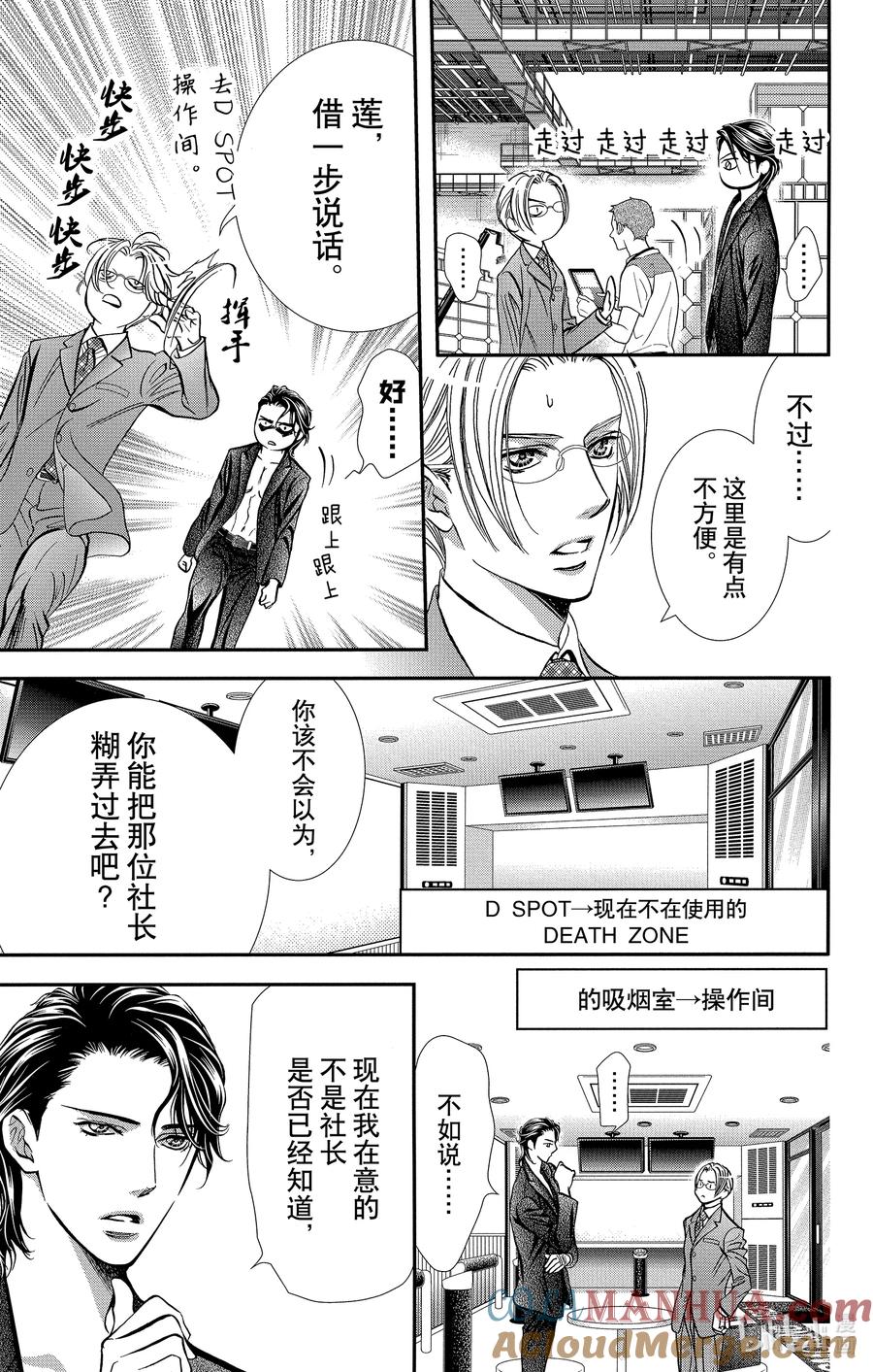 SKIP·BEAT！ (华丽的挑战) 310 Fairytale·Dialogue 第3页