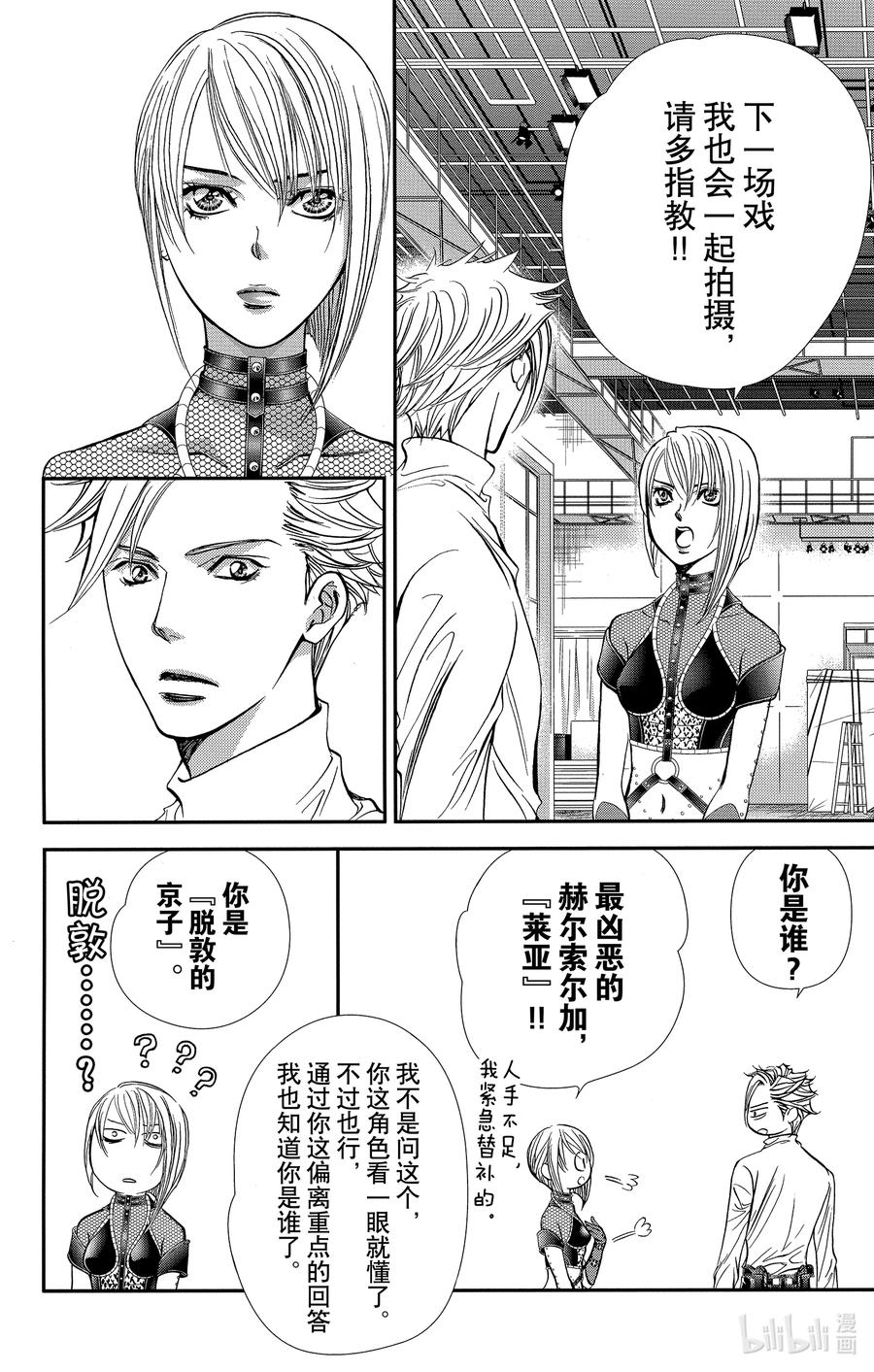 SKIP·BEAT！ (华丽的挑战) 310 Fairytale·Dialogue 第10页