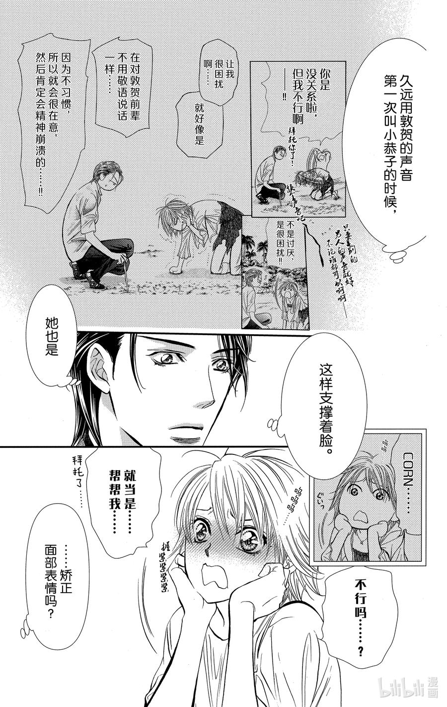SKIP·BEAT！ (华丽的挑战) 311 Fairytale·Dialogue 第16页
