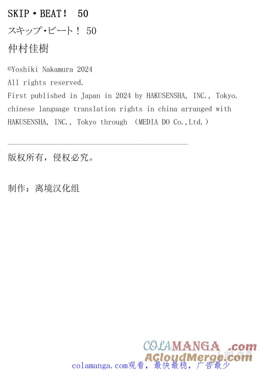 SKIP·BEAT！ (华丽的挑战) 311 Fairytale·Dialogue 第23页