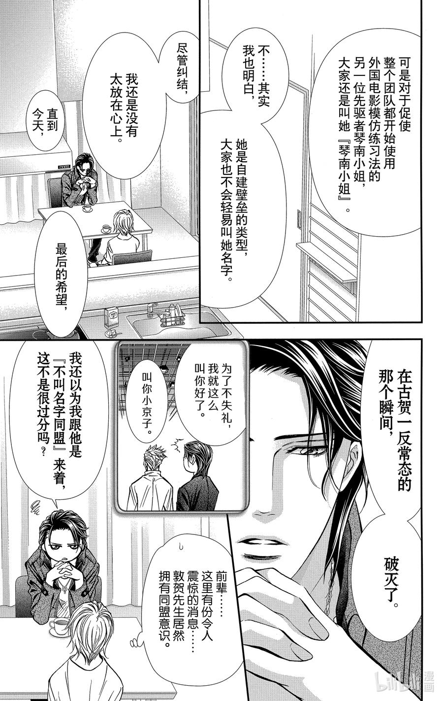 SKIP·BEAT！ (华丽的挑战) 311 Fairytale·Dialogue 第6页
