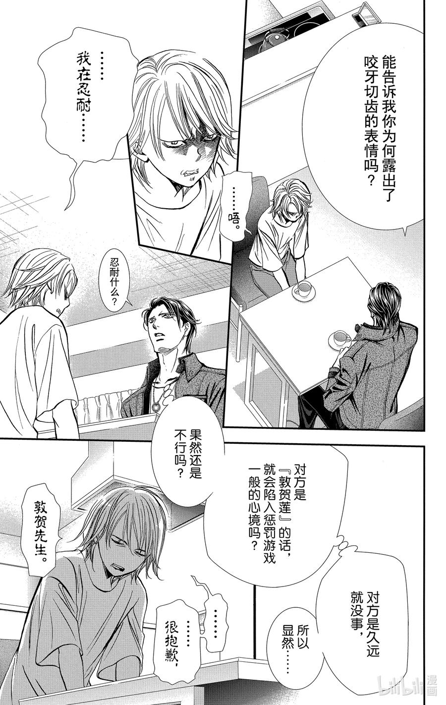 SKIP·BEAT！ (华丽的挑战) 311 Fairytale·Dialogue 第12页