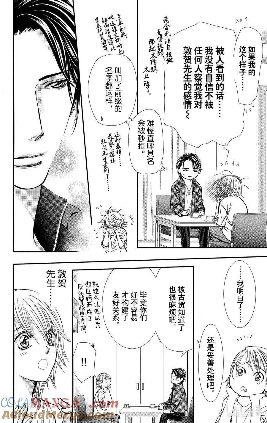 SKIP·BEAT！ (华丽的挑战) 311 Fairytale·Dialogue 第17页