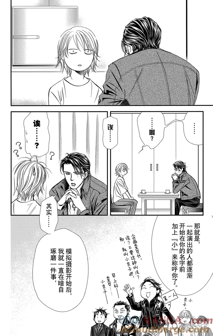 SKIP·BEAT！ (华丽的挑战) 311 Fairytale·Dialogue 第5页