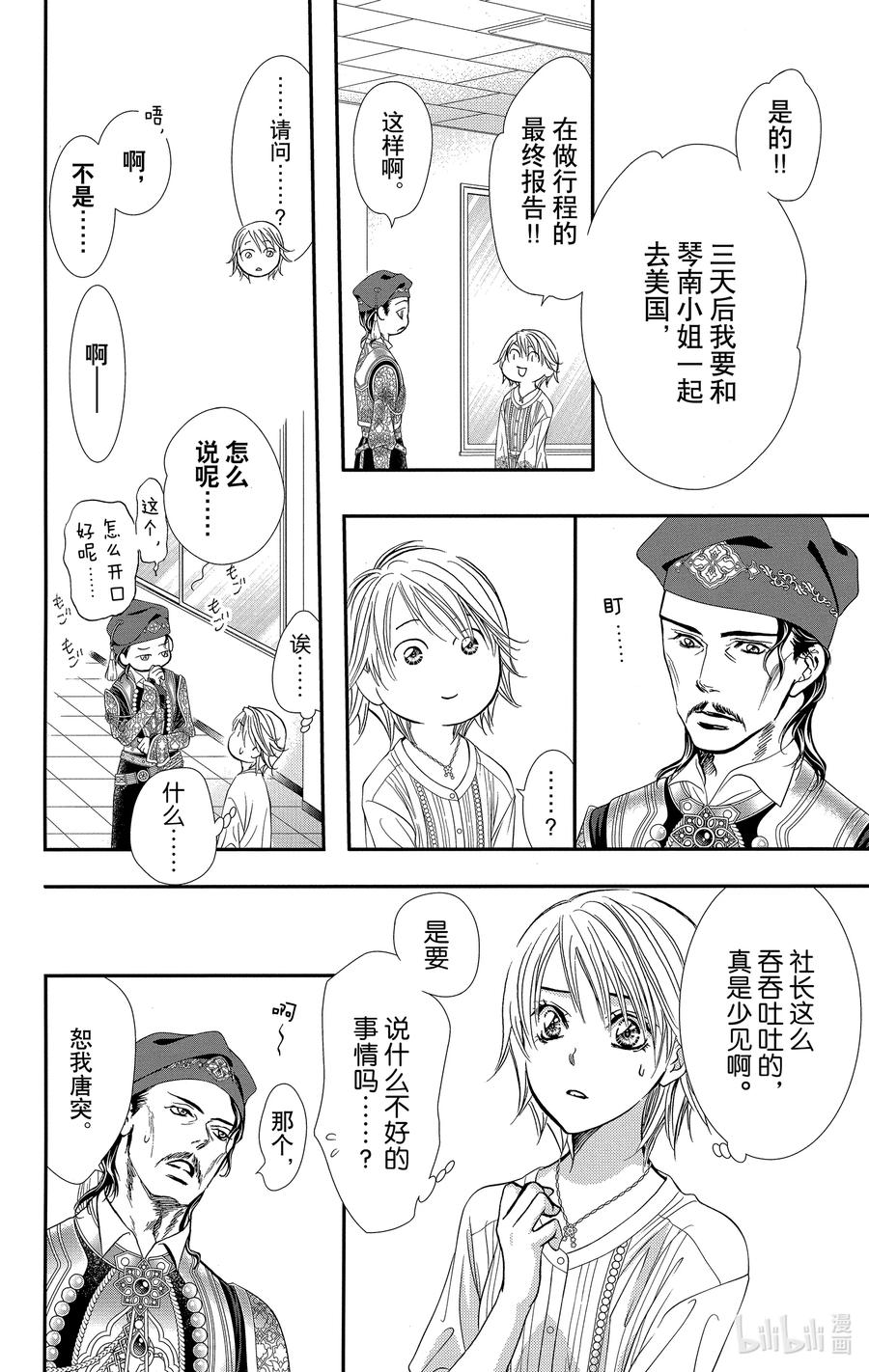 SKIP·BEAT！ (华丽的挑战) 312 Fairytale·Epilogue 第12页