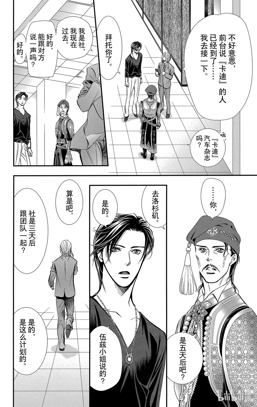 SKIP·BEAT！ (华丽的挑战) 312 Fairytale·Epilogue 第8页