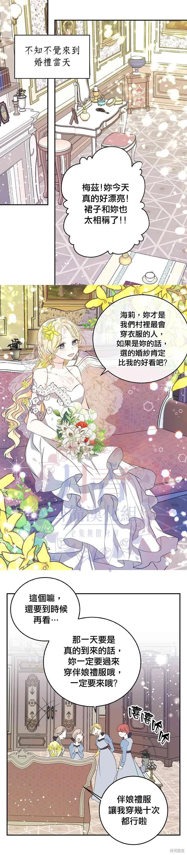 《我是勇者的前女友》第31话 第14页