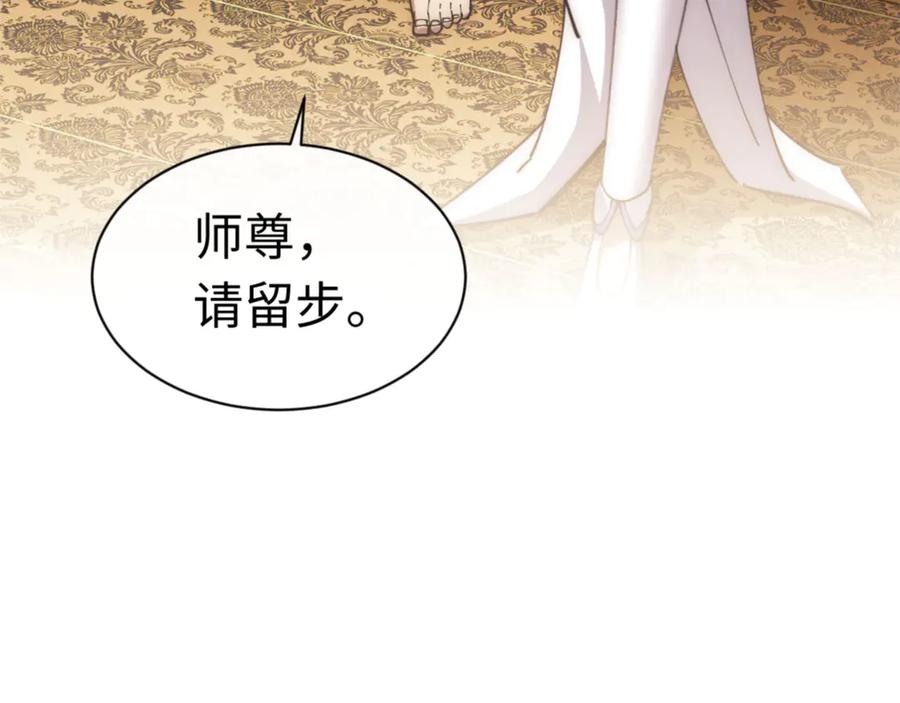 《师尊：这个冲师逆徒才不是圣子》第32话 你这逆徒有点飘啊！ 第186页