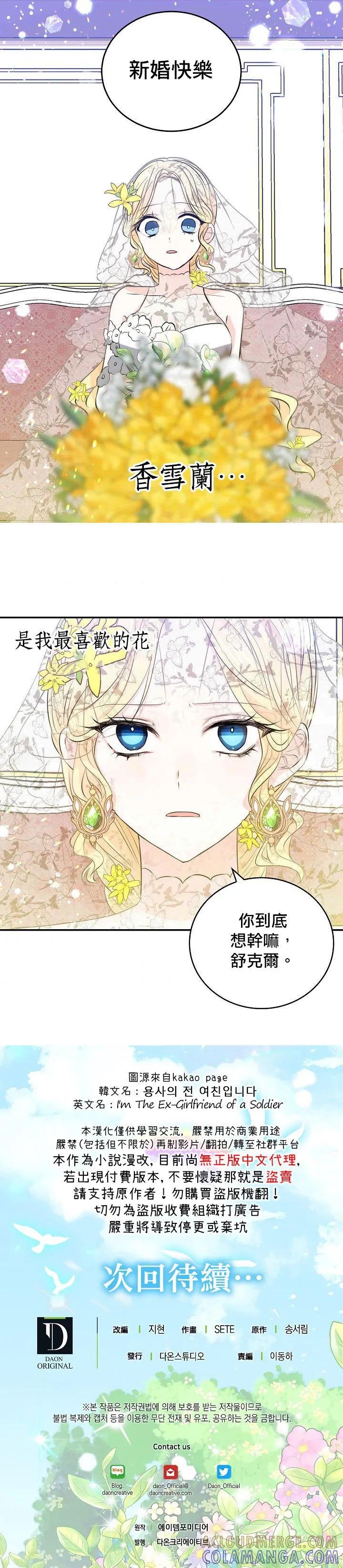 《我是勇者的前女友》第31话 第19页