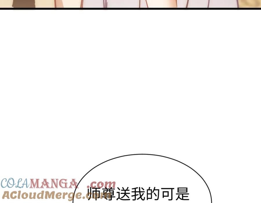 《师尊：这个冲师逆徒才不是圣子》第32话 你这逆徒有点飘啊！ 第193页