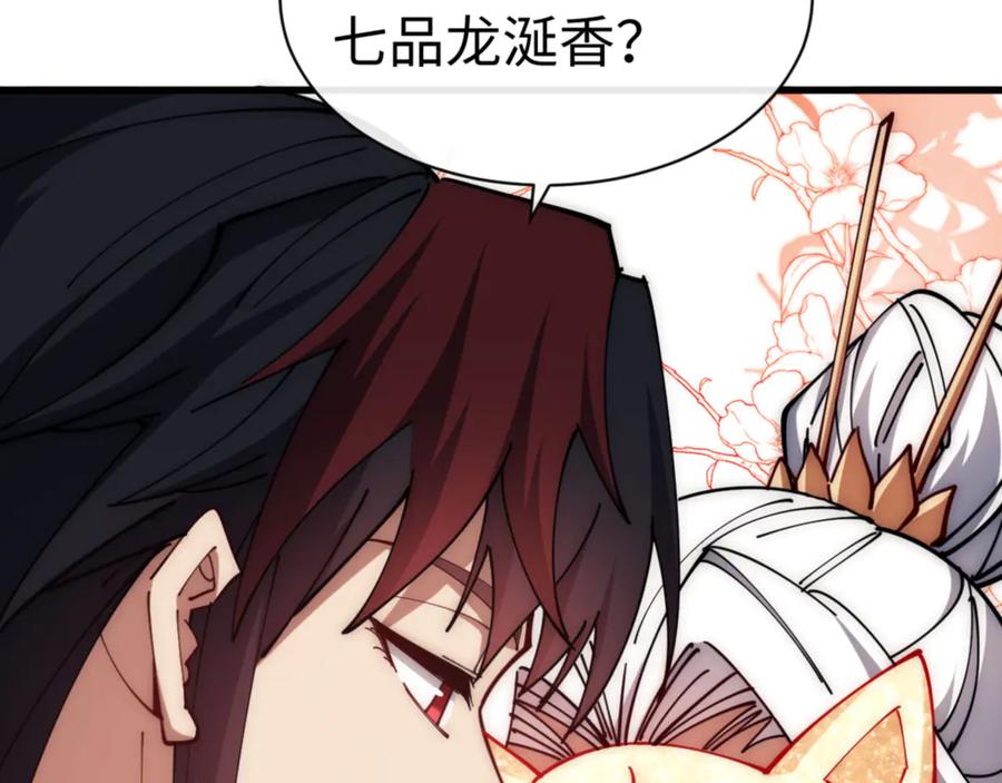 《师尊：这个冲师逆徒才不是圣子》第32话 你这逆徒有点飘啊！ 第194页