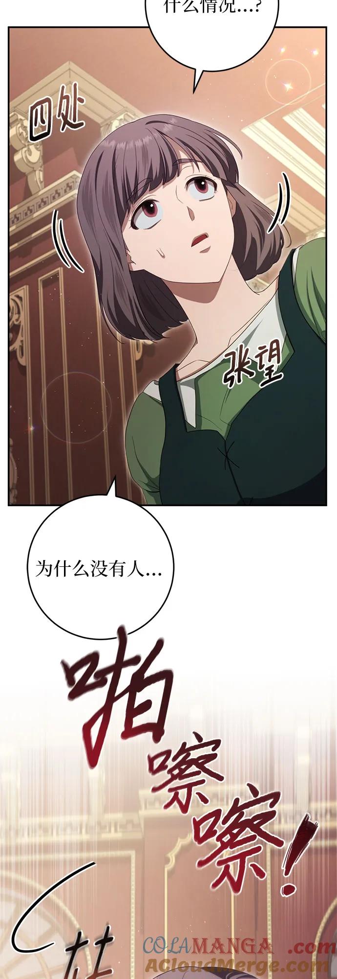 《幸存王女的微笑背后》第32话 第69页