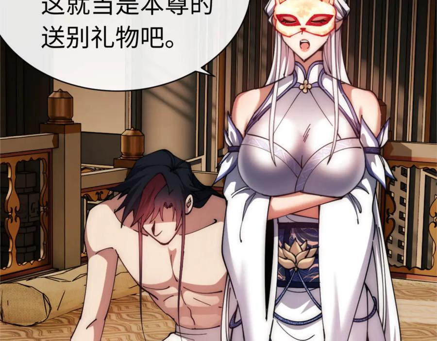 《师尊：这个冲师逆徒才不是圣子》第32话 你这逆徒有点飘啊！ 第184页