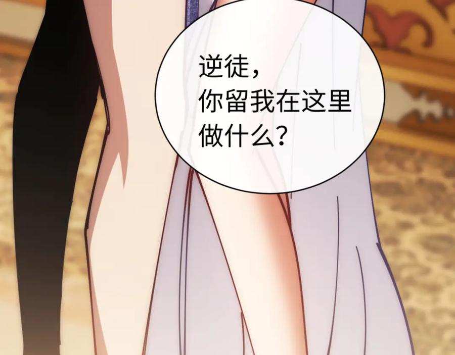 《师尊：这个冲师逆徒才不是圣子》第32话 你这逆徒有点飘啊！ 第192页