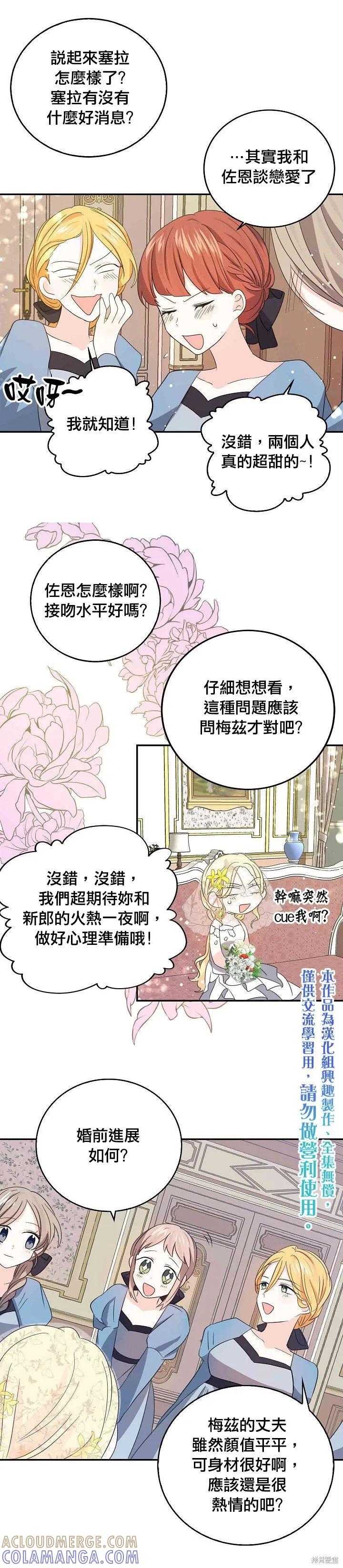 《我是勇者的前女友》第31话 第15页
