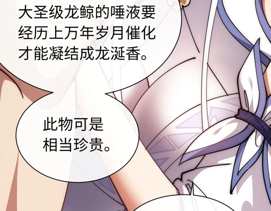 《师尊：这个冲师逆徒才不是圣子》第32话 你这逆徒有点飘啊！ 第196页