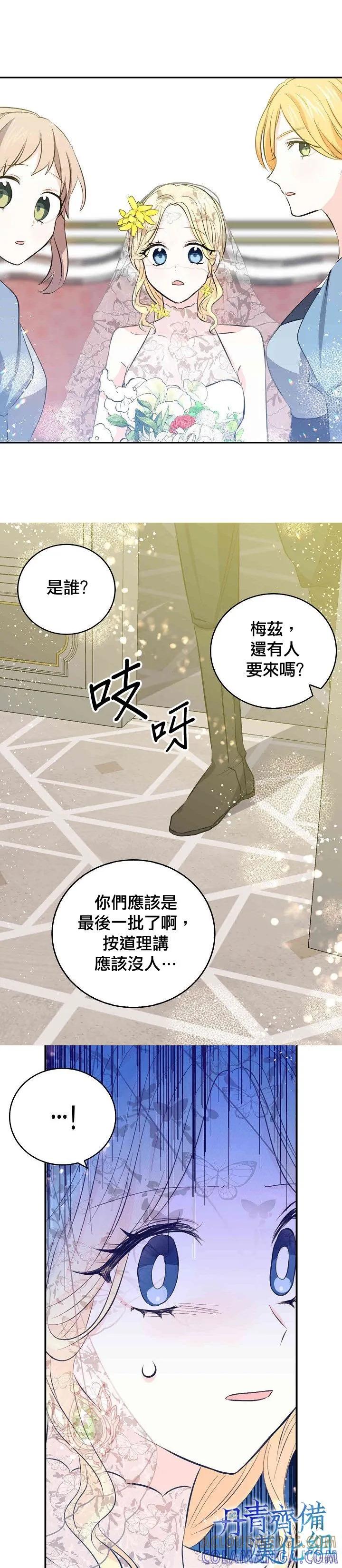 《我是勇者的前女友》第31话 第17页