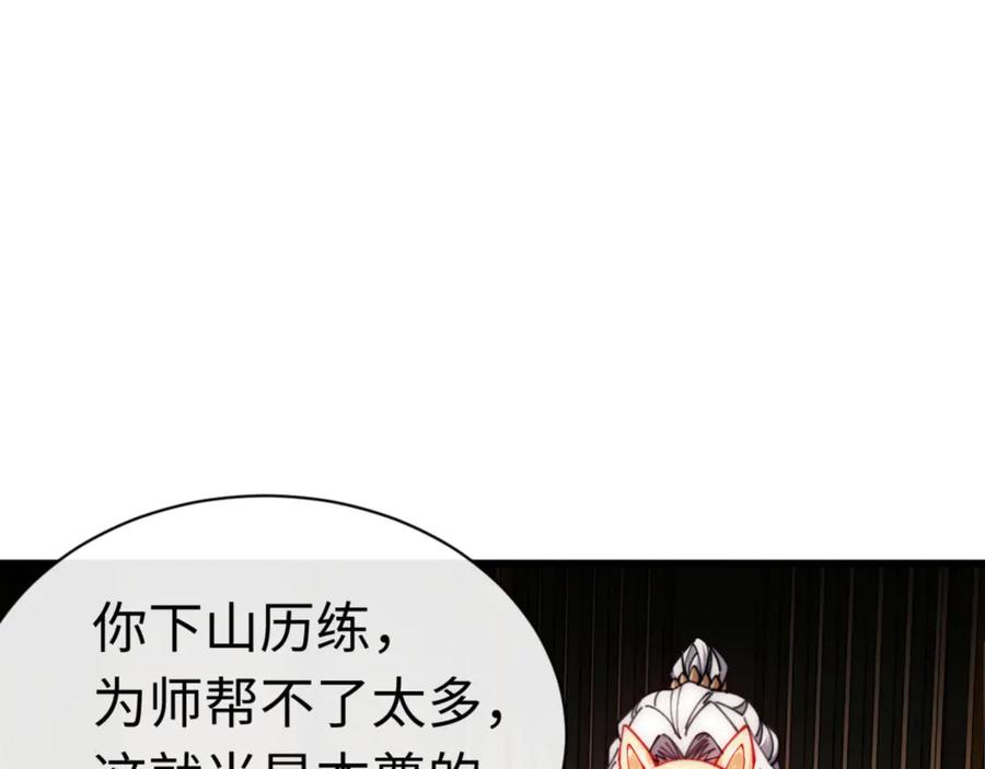 《师尊：这个冲师逆徒才不是圣子》第32话 你这逆徒有点飘啊！ 第183页