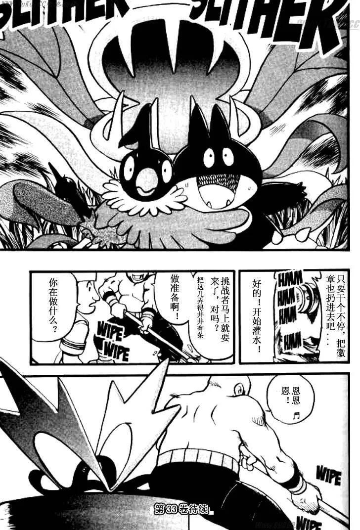 神奇宝贝特別篇 - 第32卷 - 第184张图