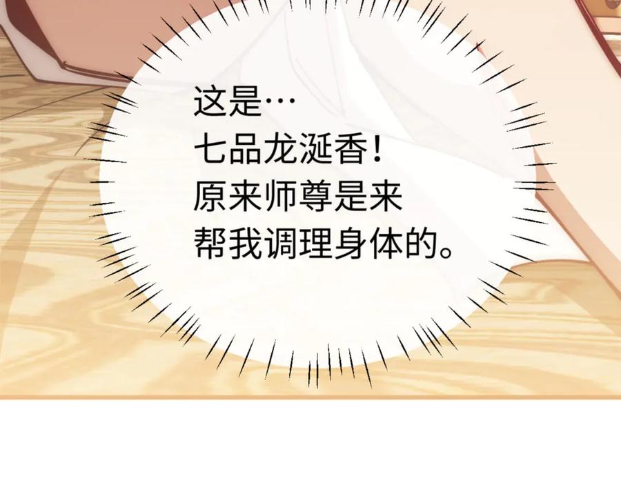 《师尊：这个冲师逆徒才不是圣子》第32话 你这逆徒有点飘啊！ 第182页