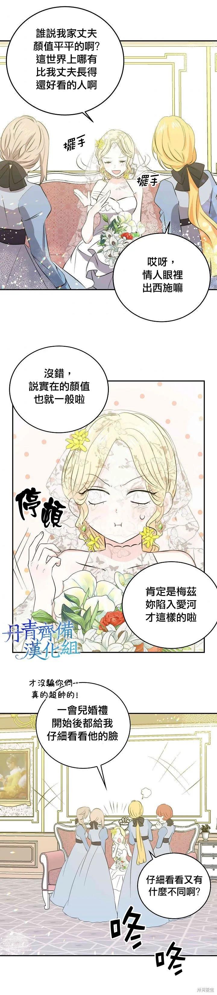《我是勇者的前女友》第31话 第16页