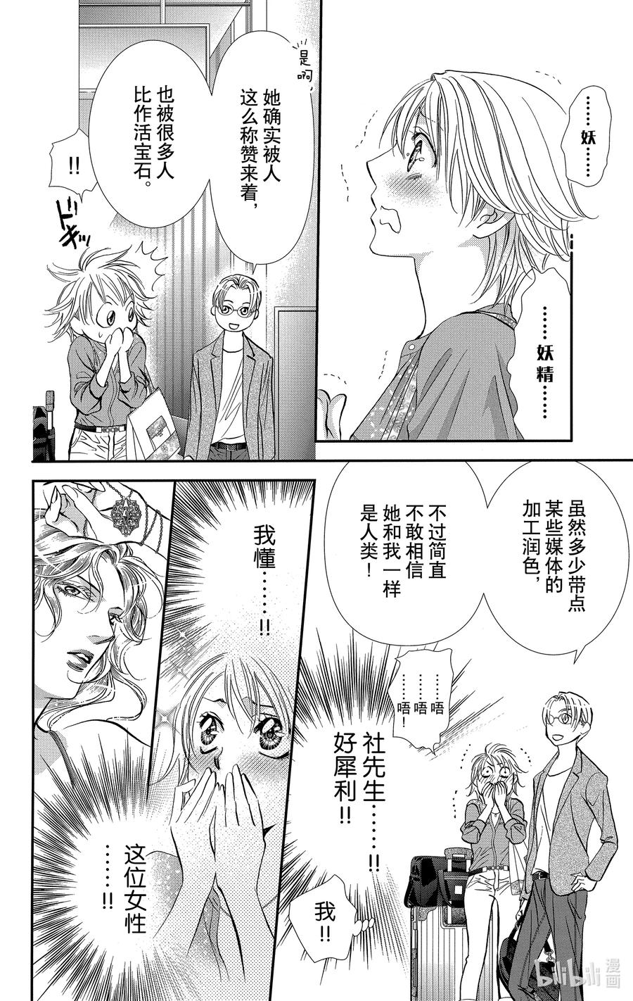 SKIP·BEAT！ (华丽的挑战) 313 命运的Grand Cross——地上之星汇集的瞬间 第6页