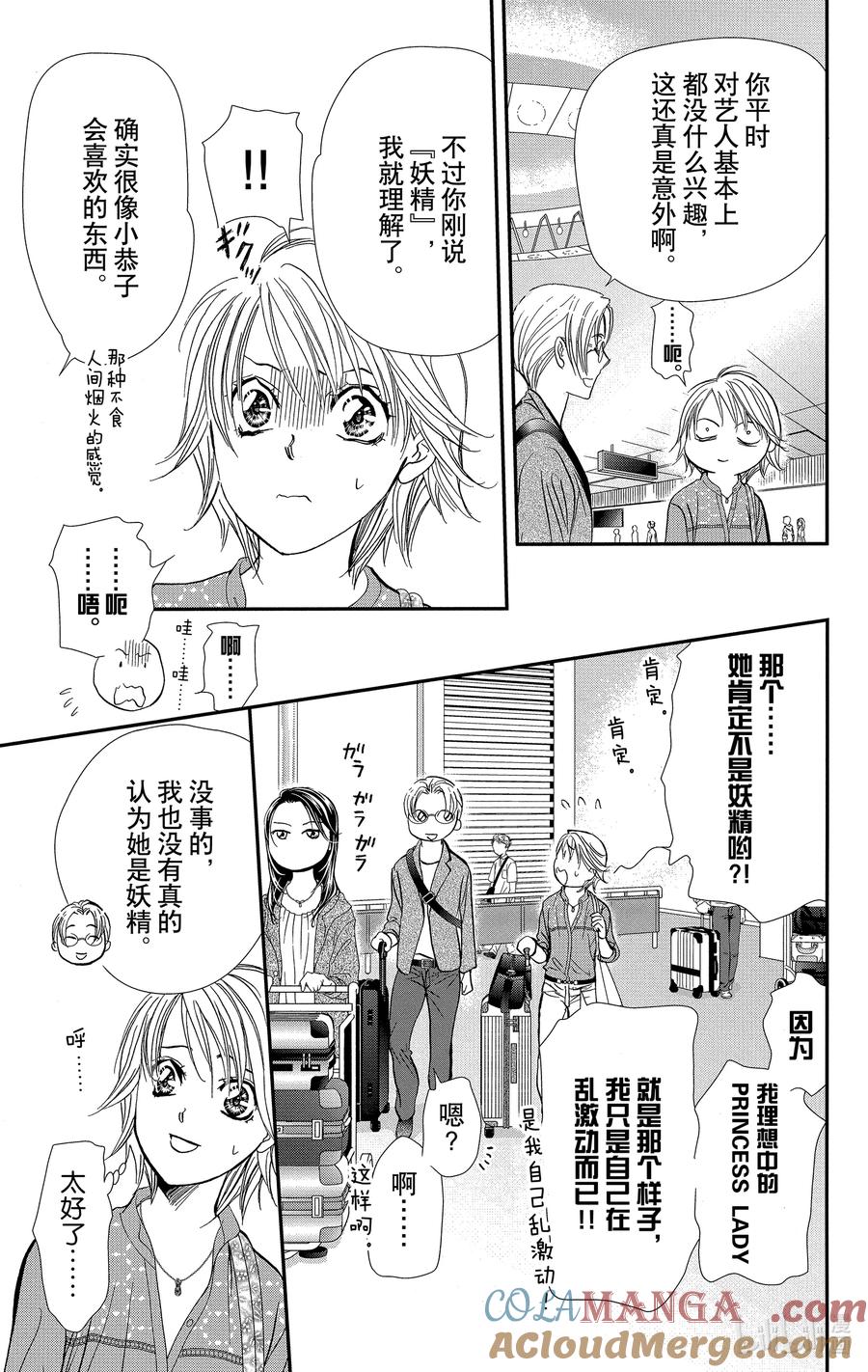 SKIP·BEAT！ (华丽的挑战) 313 命运的Grand Cross——地上之星汇集的瞬间 第9页