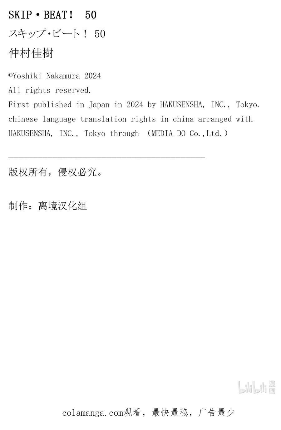 SKIP·BEAT！ (华丽的挑战) 313 命运的Grand Cross——地上之星汇集的瞬间 第20页