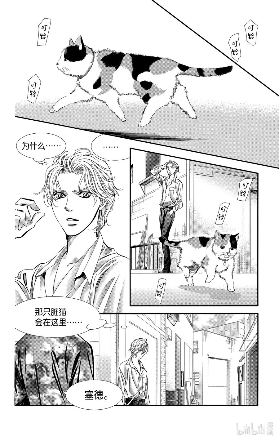SKIP·BEAT！ (华丽的挑战) 313 命运的Grand Cross——地上之星汇集的瞬间 第16页