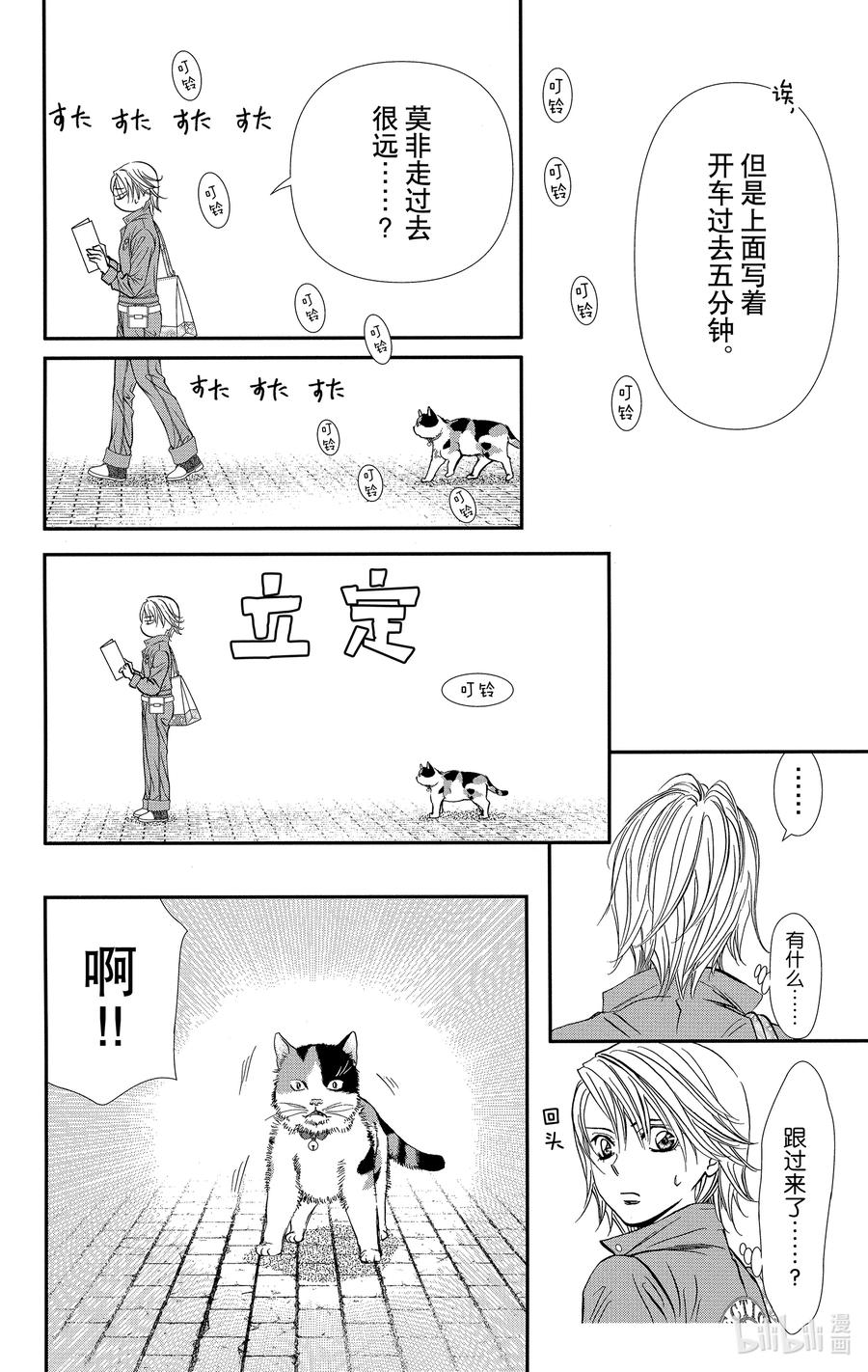 SKIP·BEAT！ (华丽的挑战) 314 命运的Grand Cross——地上之星汇集的瞬间 第14页