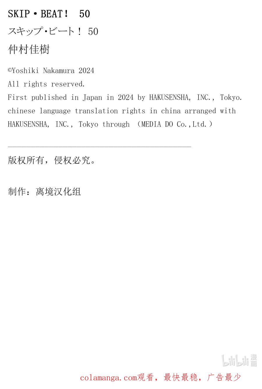 SKIP·BEAT！ (华丽的挑战) 314 命运的Grand Cross——地上之星汇集的瞬间 第20页