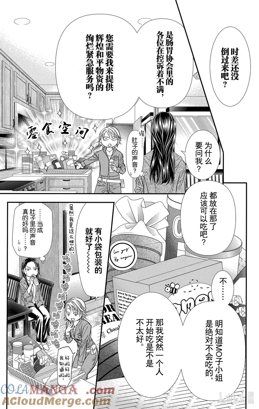 SKIP·BEAT！ (华丽的挑战) 314 命运的Grand Cross——地上之星汇集的瞬间 第11页