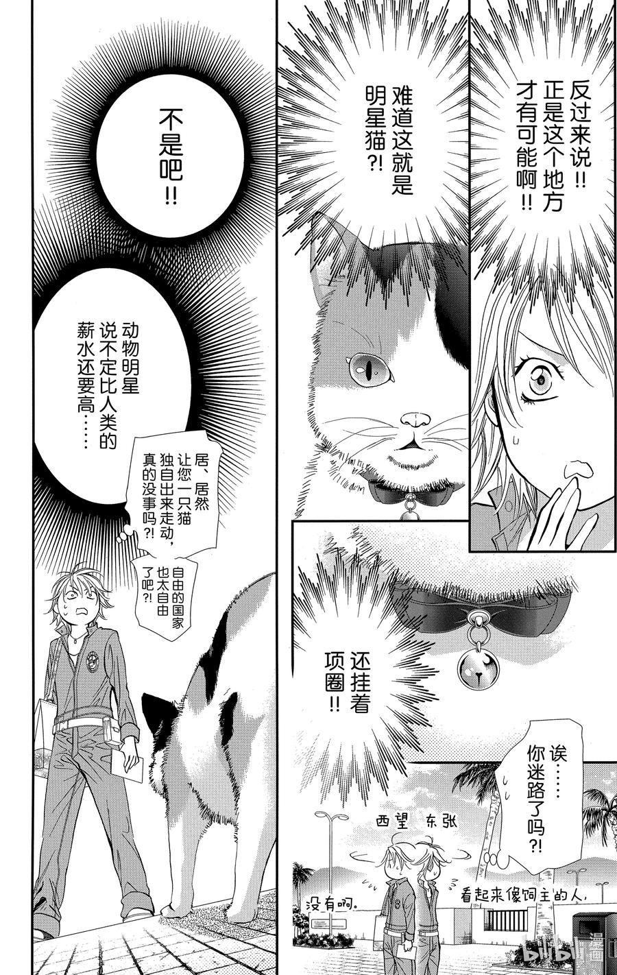SKIP·BEAT！ (华丽的挑战) 314 命运的Grand Cross——地上之星汇集的瞬间 第16页