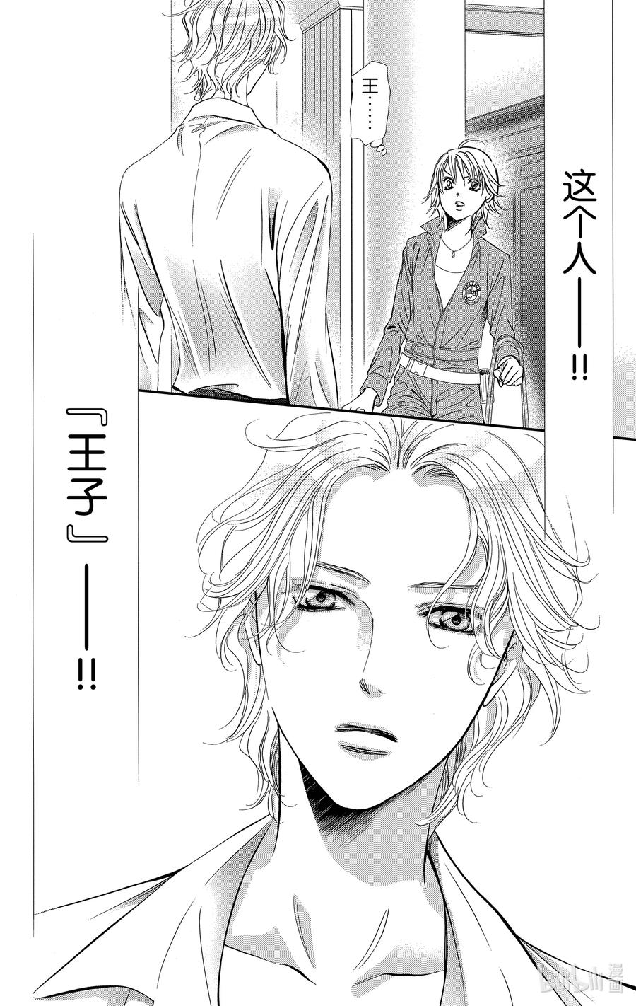 SKIP·BEAT！ (华丽的挑战) 316 命运的Grand Cross——地上之星汇集的瞬间 第2页