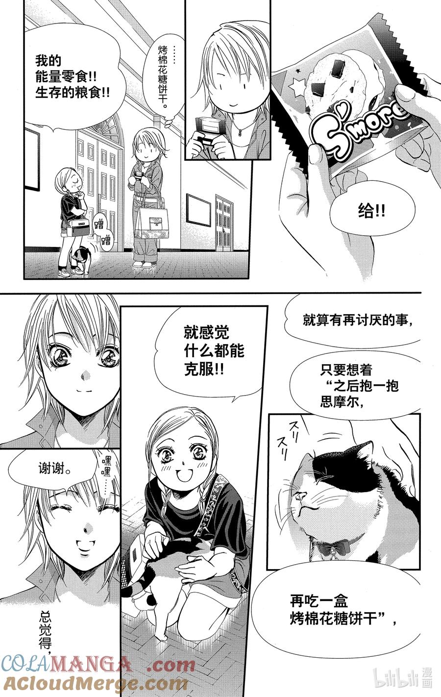 SKIP·BEAT！ (华丽的挑战) 316 命运的Grand Cross——地上之星汇集的瞬间 第13页