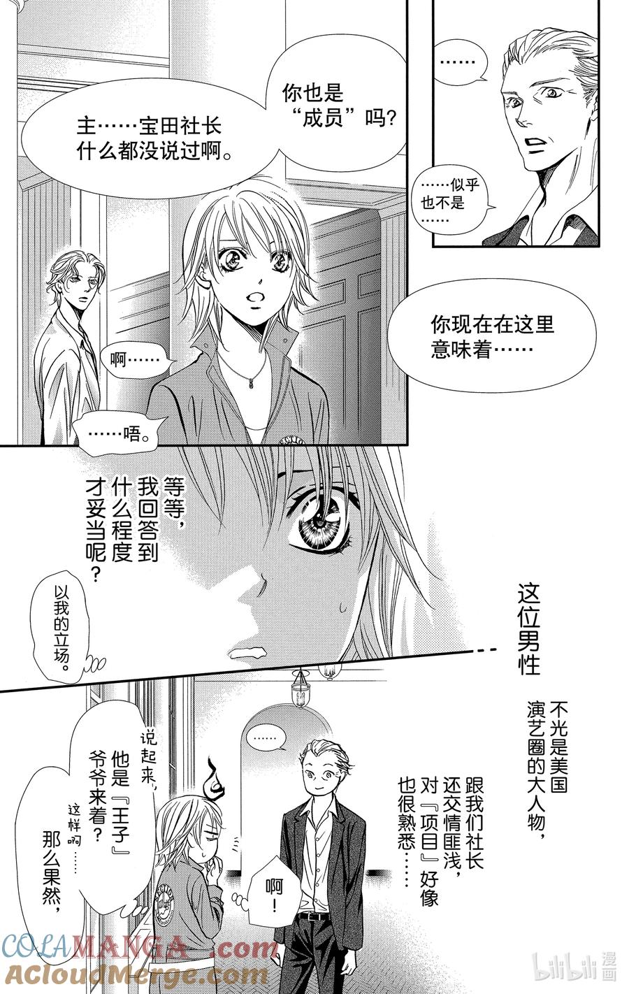 SKIP·BEAT！ (华丽的挑战) 316 命运的Grand Cross——地上之星汇集的瞬间 第7页