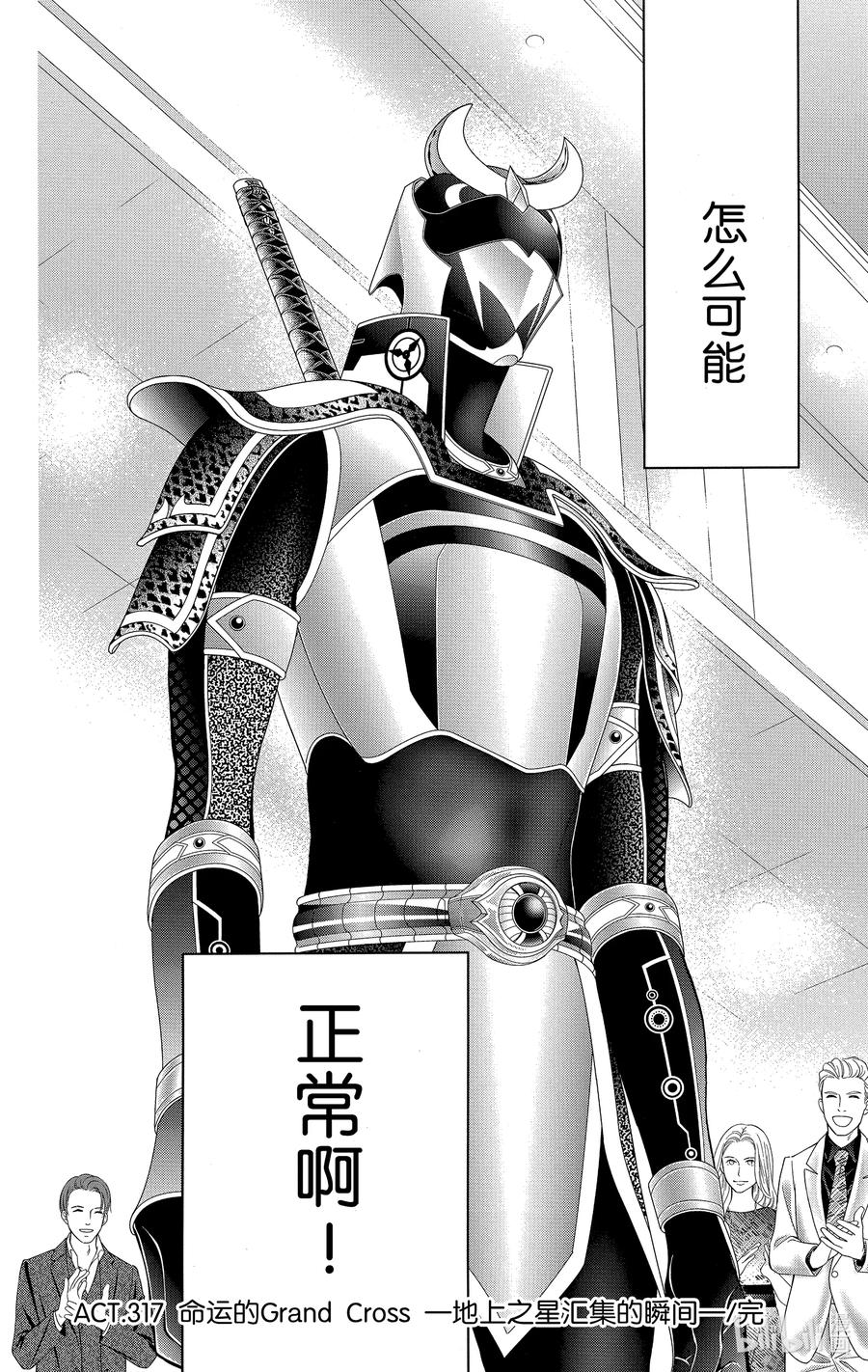 SKIP·BEAT！ (华丽的挑战) 317 命运的Grand Cross——地上之星汇集的瞬间 第18页