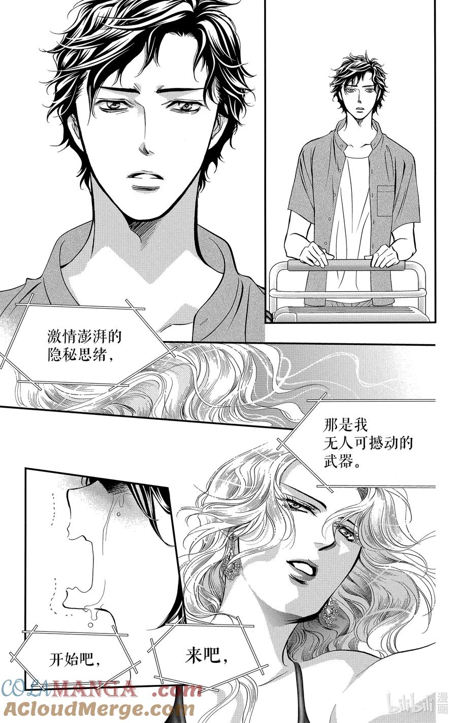 SKIP·BEAT！ (华丽的挑战) 318 命运的Grand Cross——地上之星汇集的瞬间 第9页