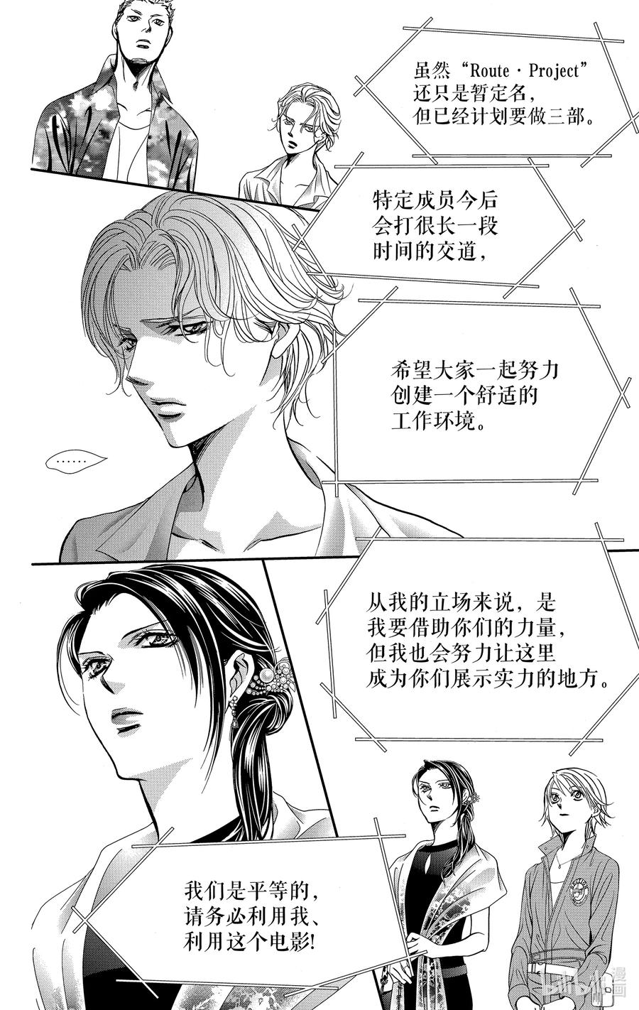 SKIP·BEAT！ (华丽的挑战) 318 命运的Grand Cross——地上之星汇集的瞬间 第6页