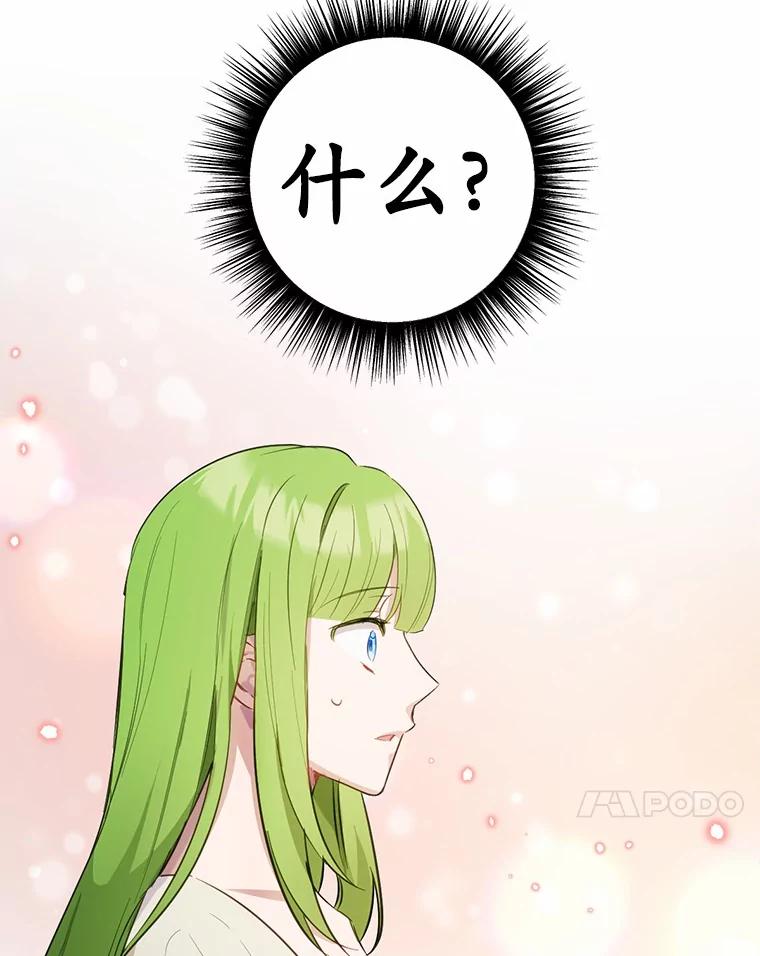 被发现就完蛋了！ 32.我的人 第108页
