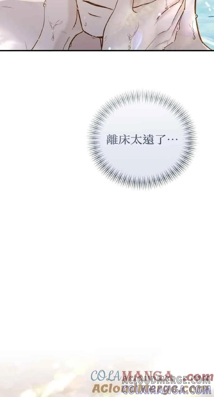 即使你知道这很疯狂 第33话 第79页