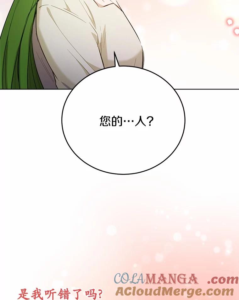 被发现就完蛋了！ 32.我的人 第109页