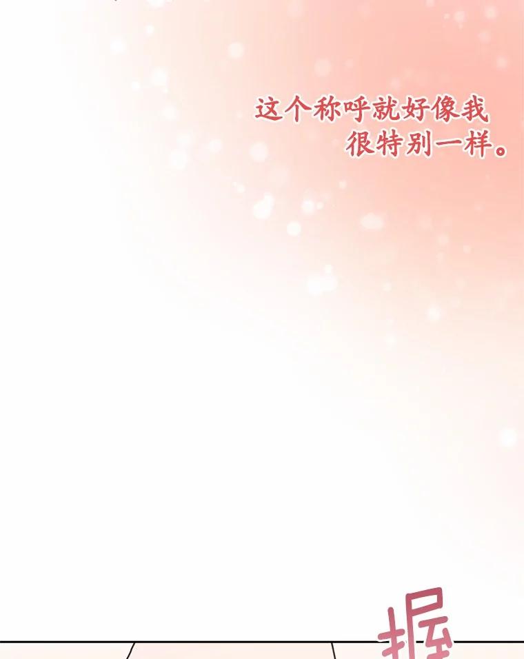 被发现就完蛋了！ 32.我的人 第110页