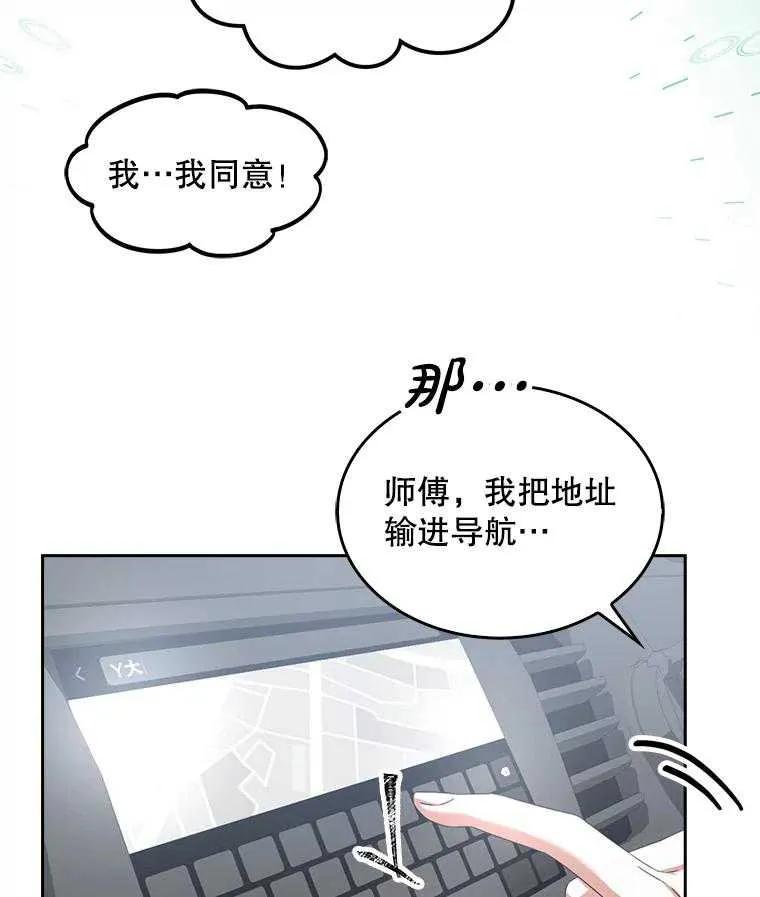 《得了不出道就会死的病》第32话 第103页