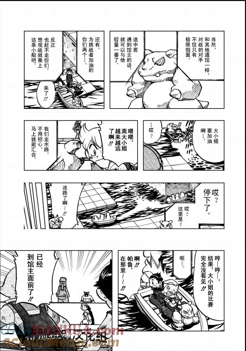 神奇宝贝特別篇 - 第33卷 - 第13张图