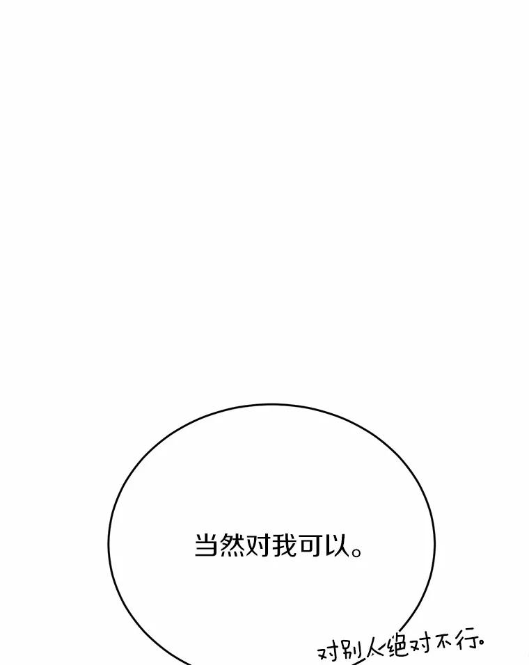 被发现就完蛋了！ 32.我的人 第114页