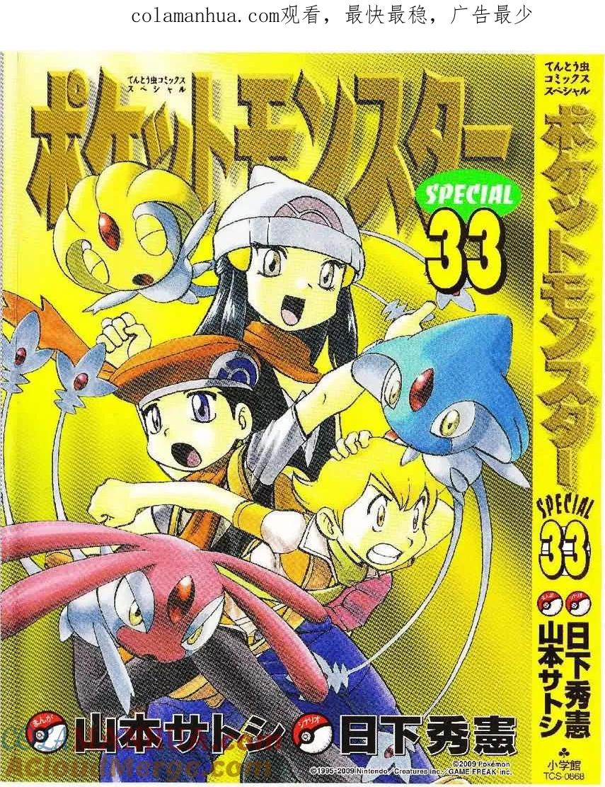 神奇宝贝特別篇 - 第33卷 - 第1张图