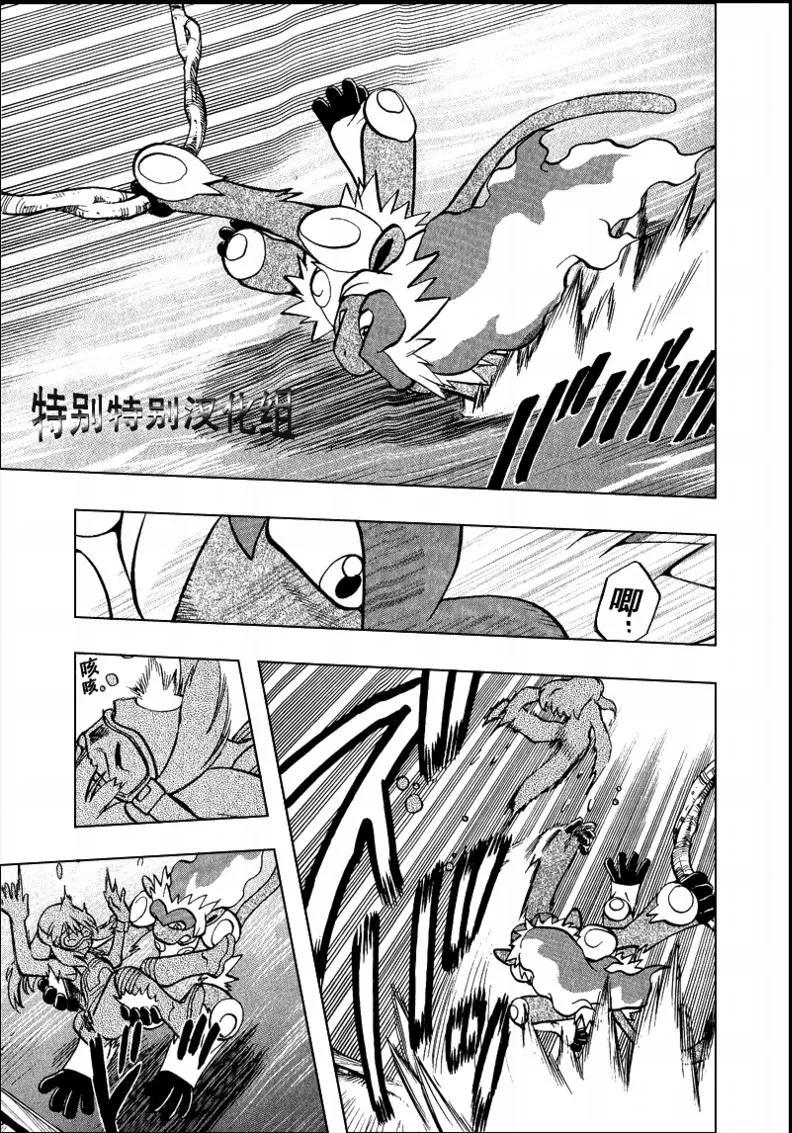 神奇宝贝特別篇 - 第33卷 - 第7张图